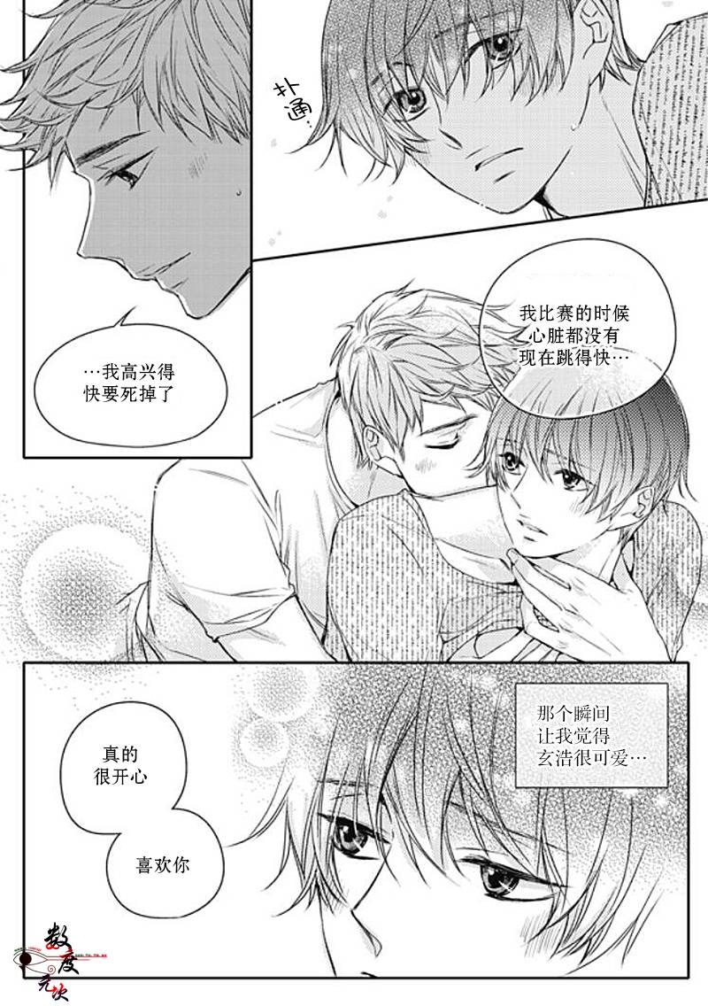 《我有男朋友》漫画 025话