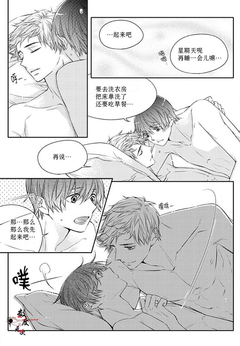 《我有男朋友》漫画 025话