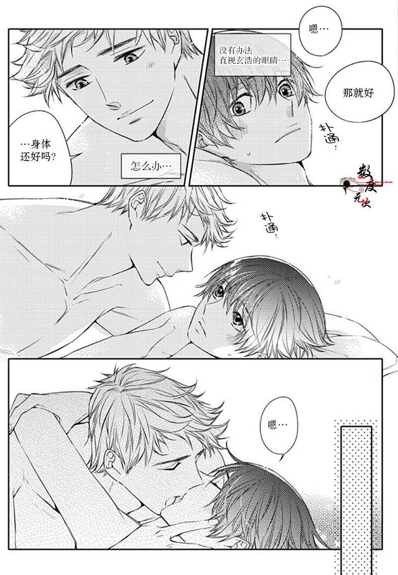 《我有男朋友》漫画 025话