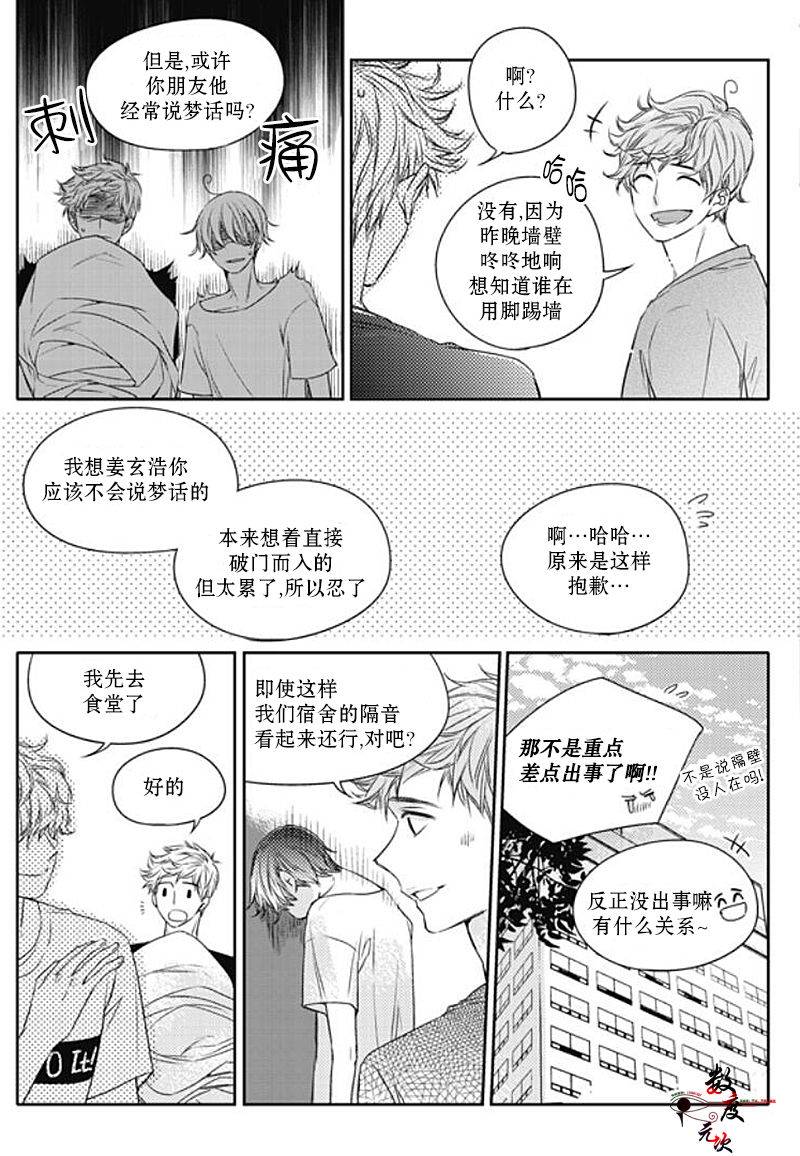 《我有男朋友》漫画 025话