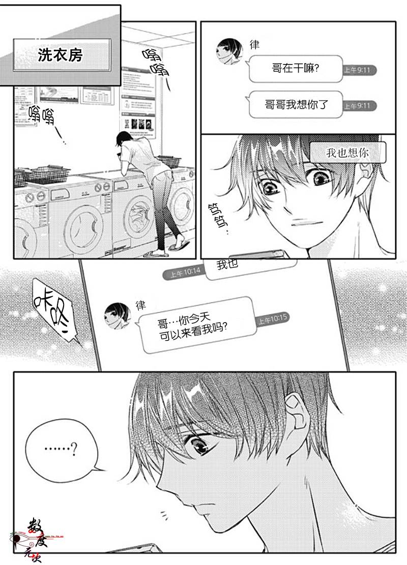 《我有男朋友》漫画 025话