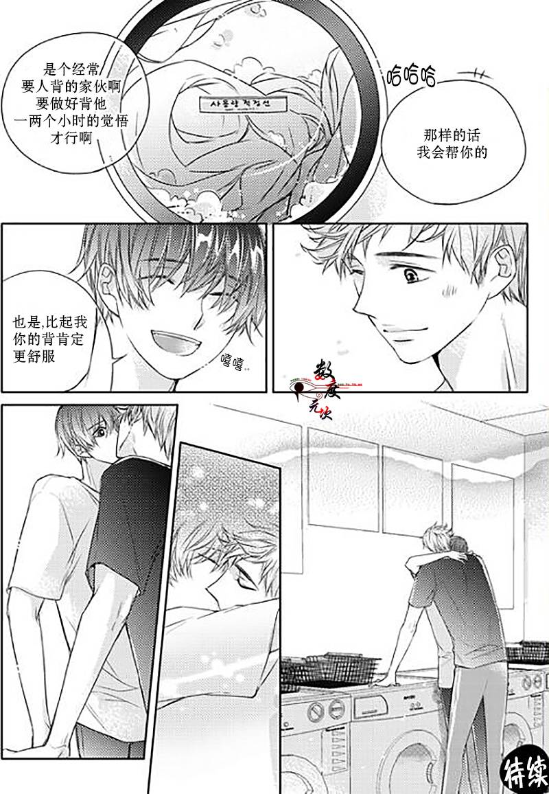 《我有男朋友》漫画 025话