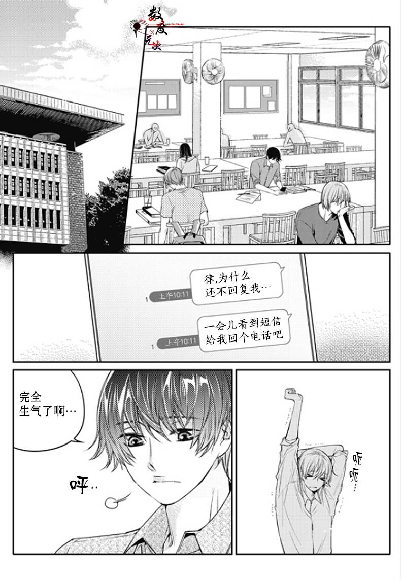 《我有男朋友》漫画 026话