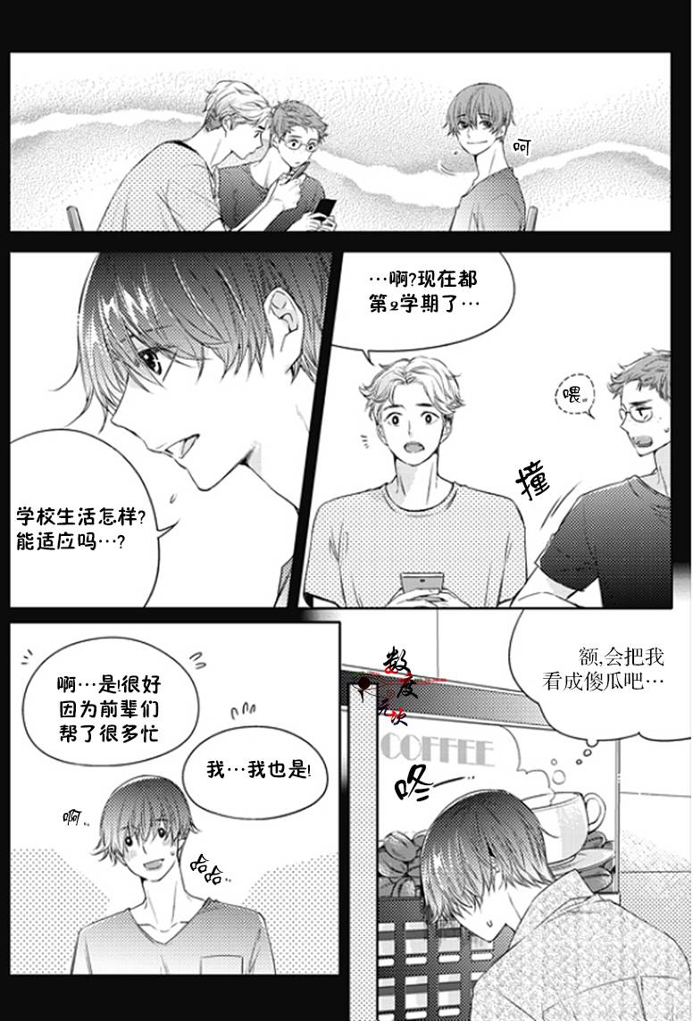 《我有男朋友》漫画 026话