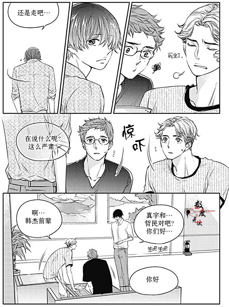 《我有男朋友》漫画 026话