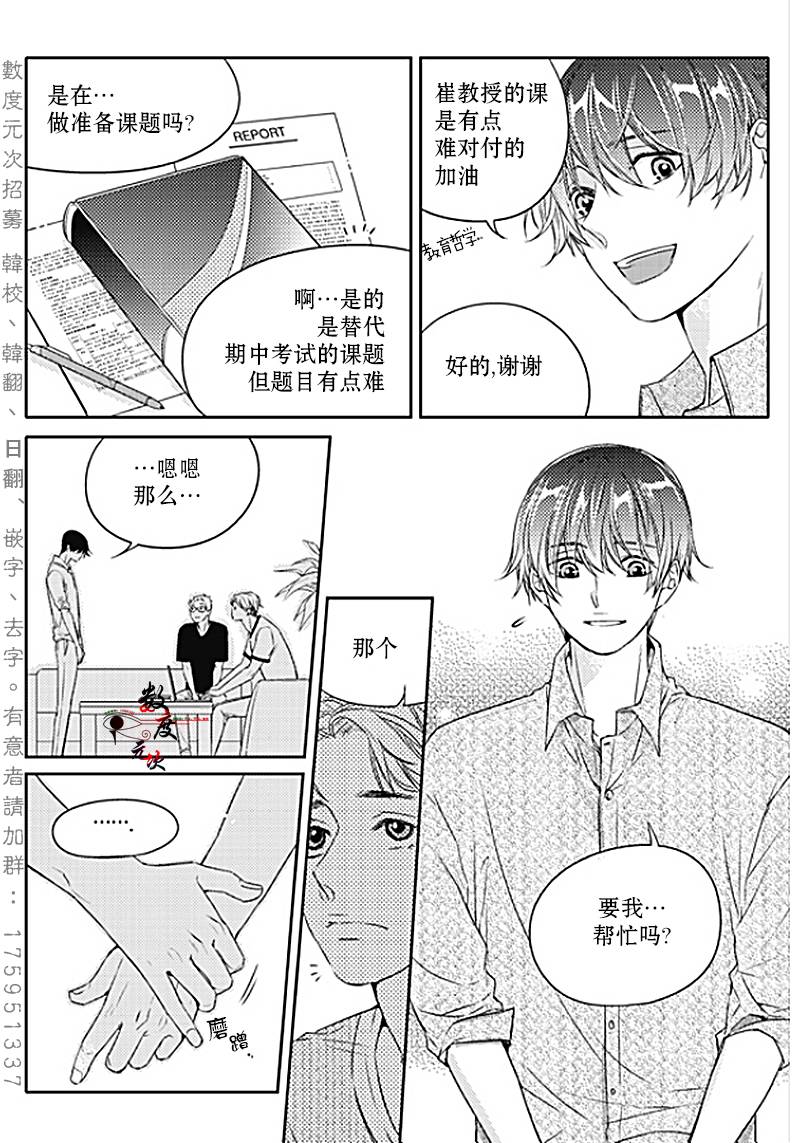 《我有男朋友》漫画 026话