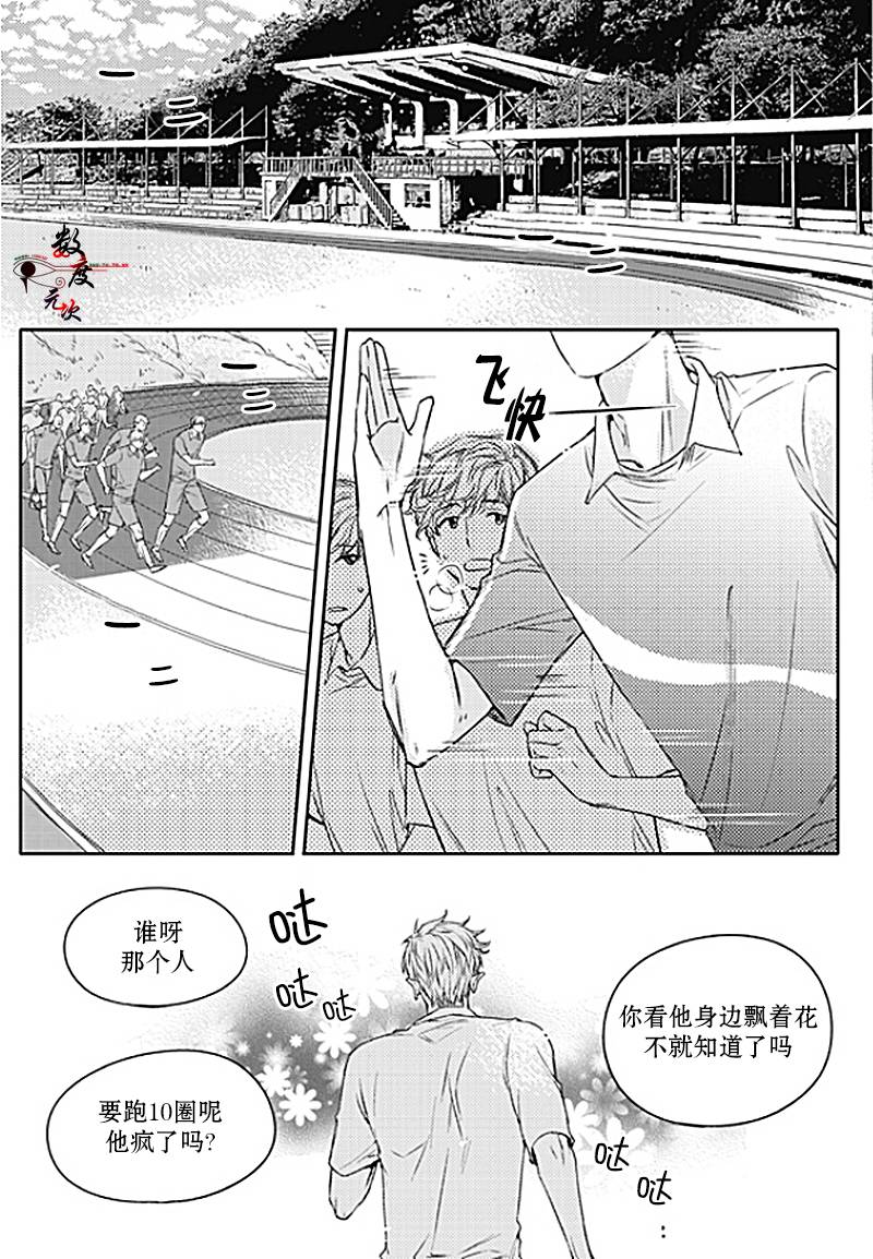 《我有男朋友》漫画 026话