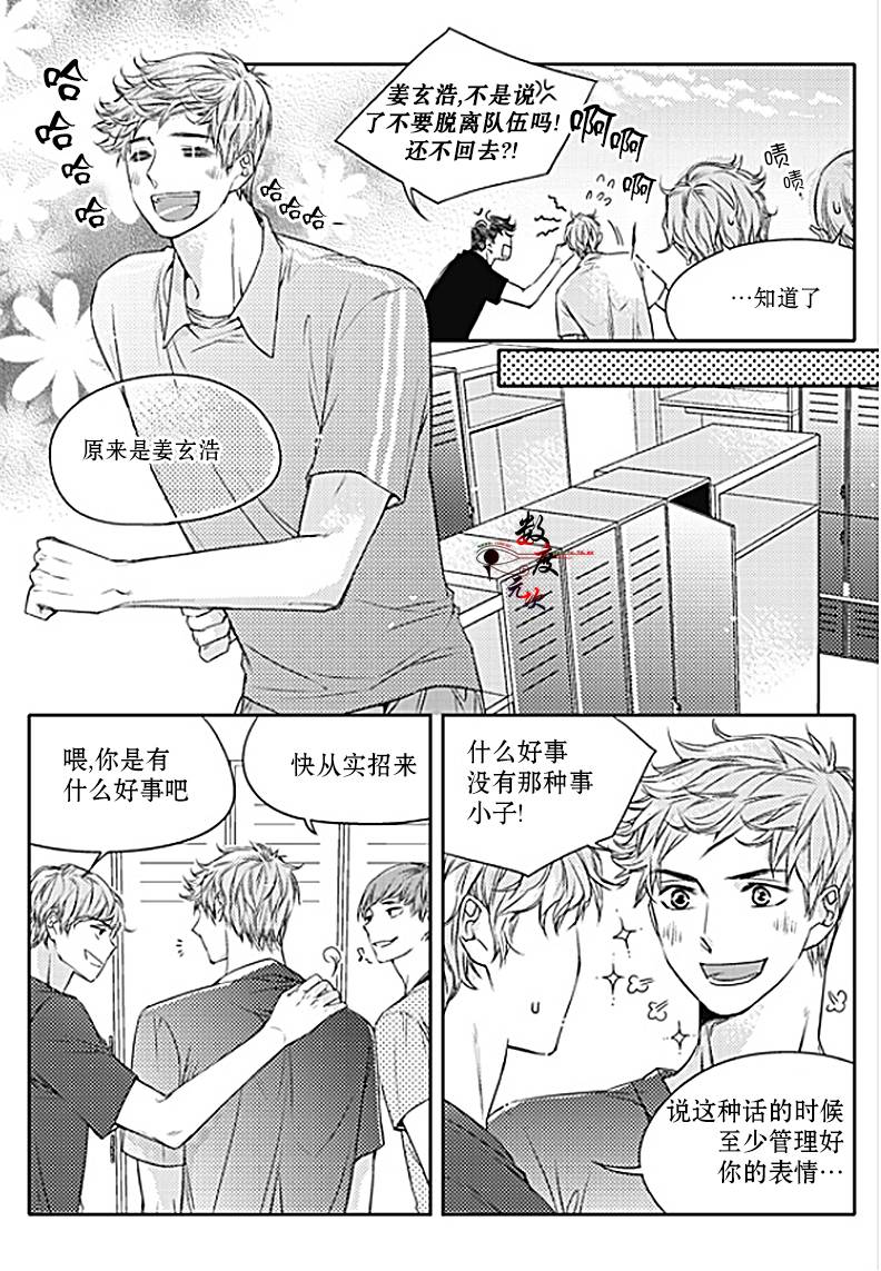 《我有男朋友》漫画 026话