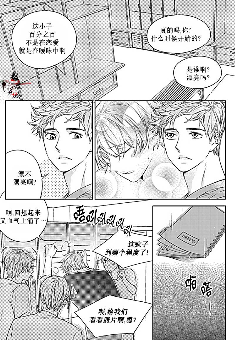 《我有男朋友》漫画 026话