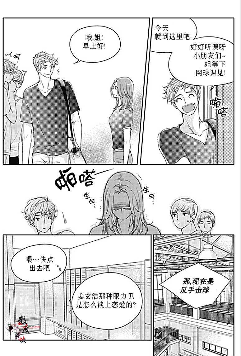 《我有男朋友》漫画 026话