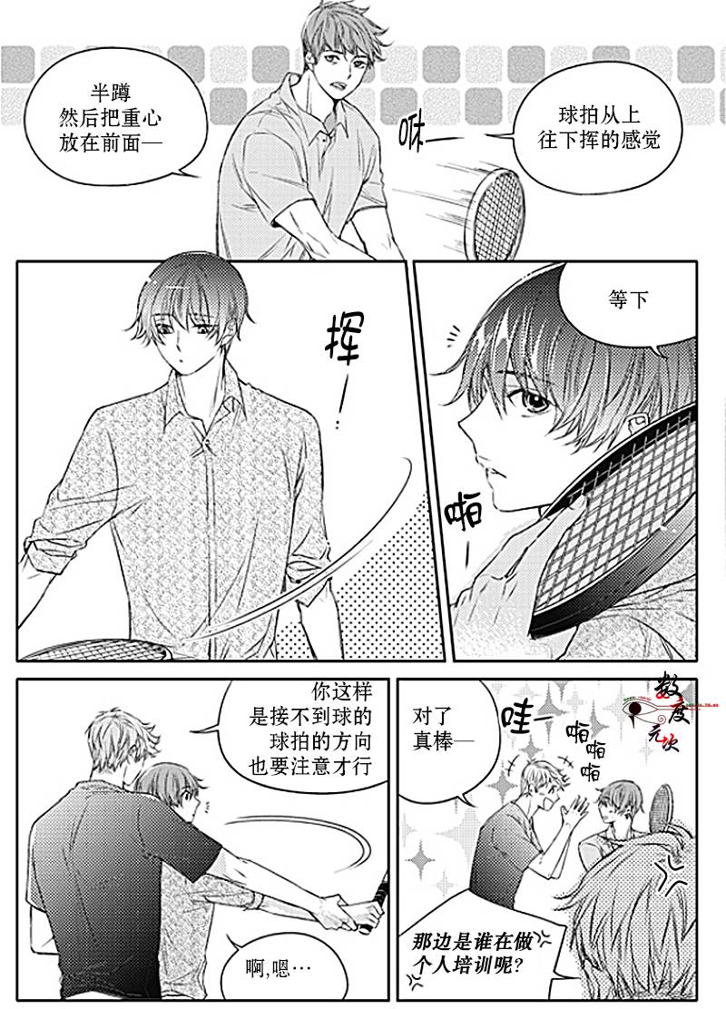 《我有男朋友》漫画 026话