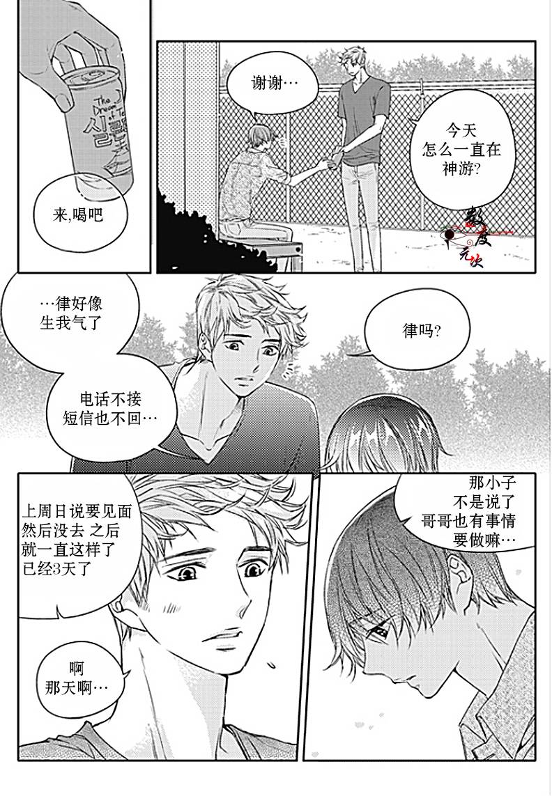 《我有男朋友》漫画 026话