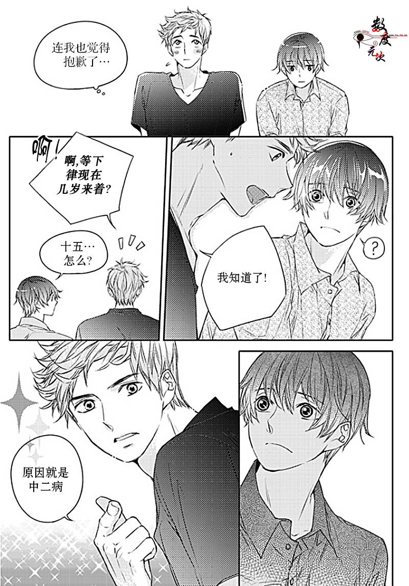 《我有男朋友》漫画 026话