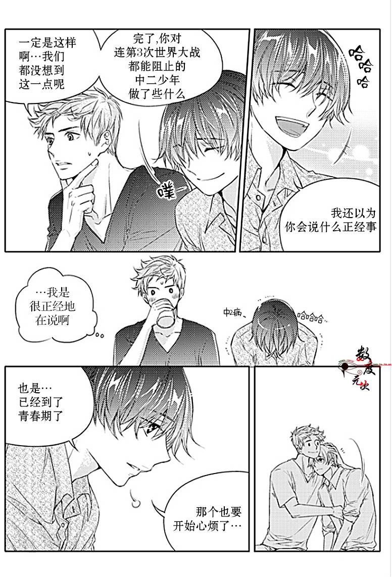 《我有男朋友》漫画 026话