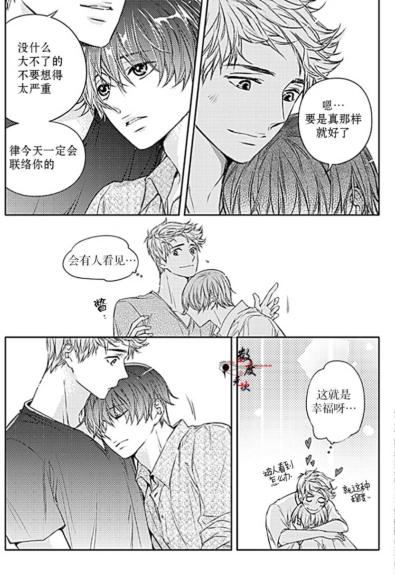 《我有男朋友》漫画 026话