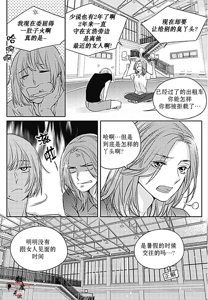 《我有男朋友》漫画 026话