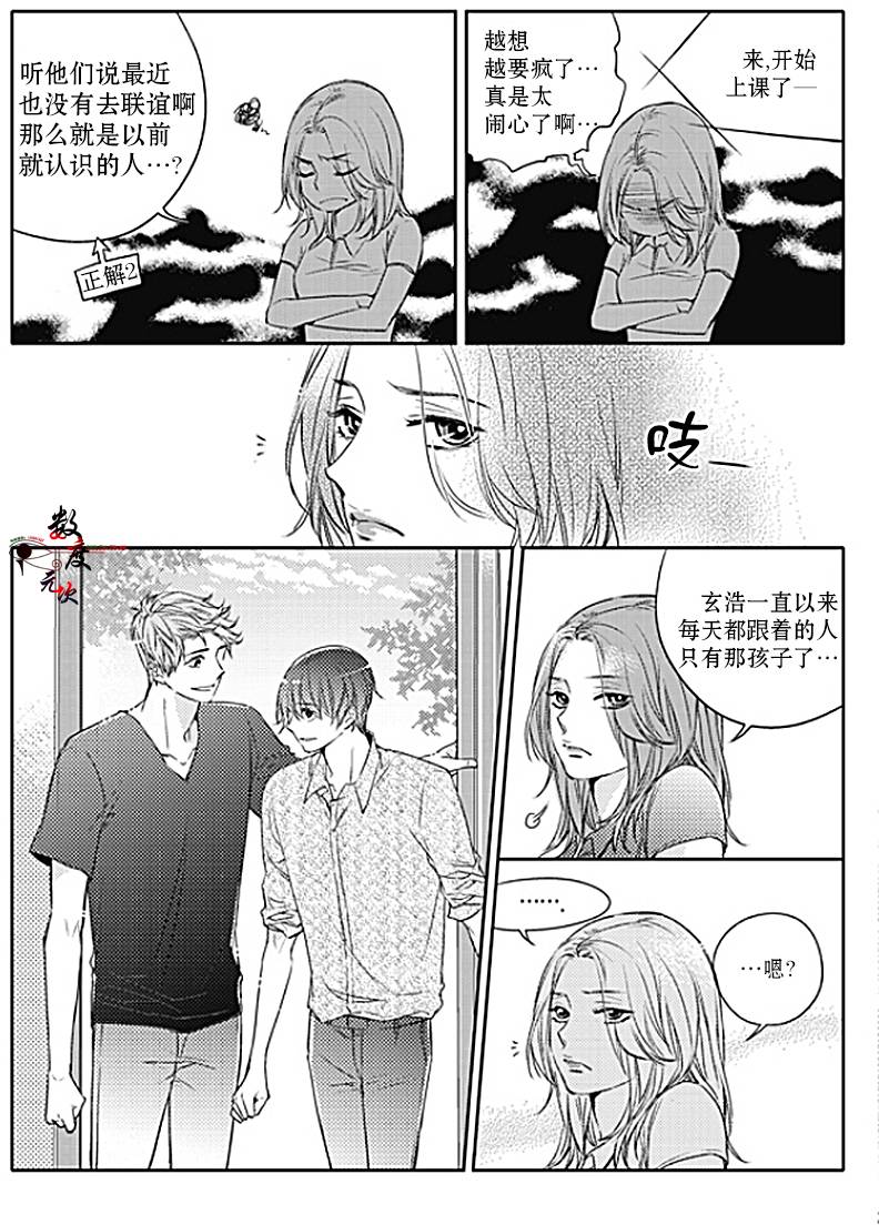 《我有男朋友》漫画 026话