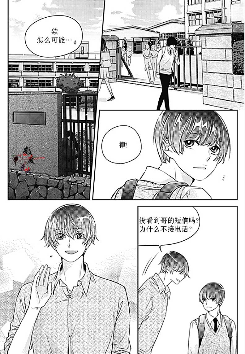 《我有男朋友》漫画 026话