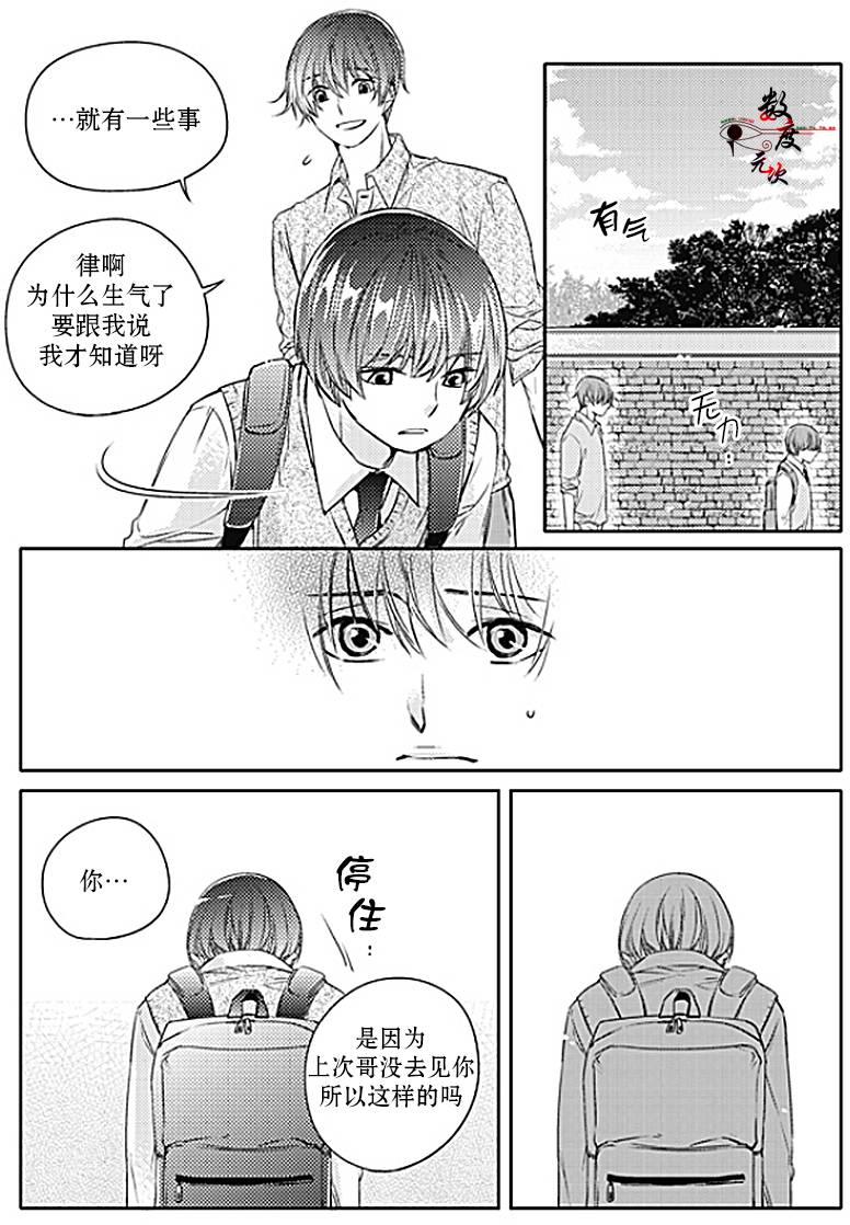 《我有男朋友》漫画 026话