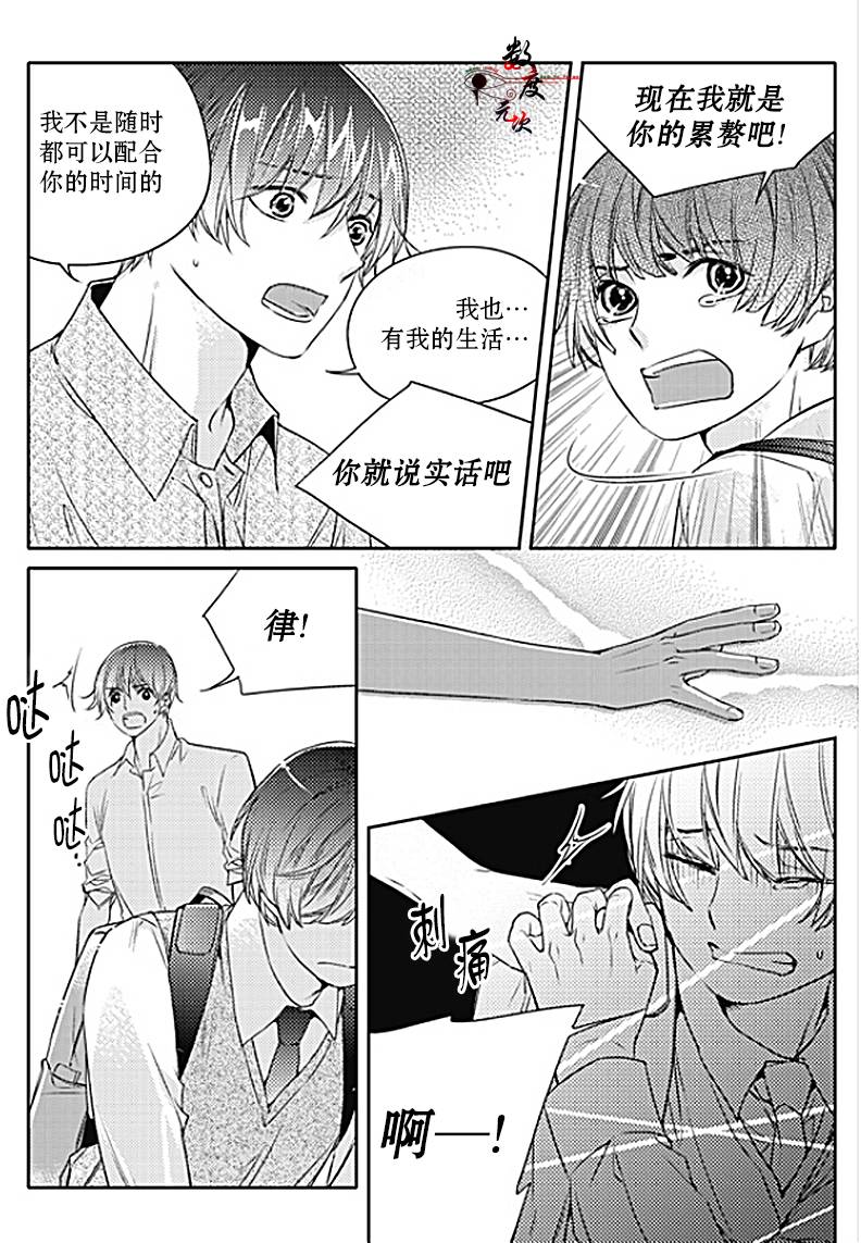 《我有男朋友》漫画 026话