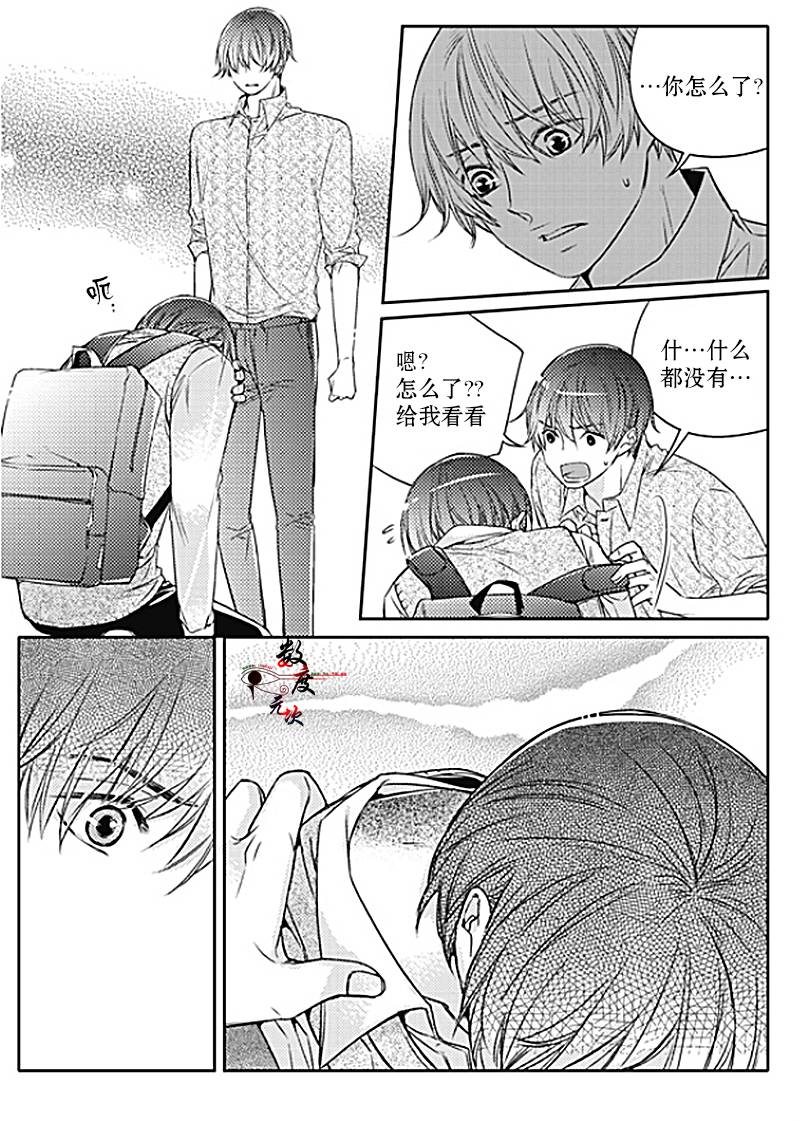 《我有男朋友》漫画 026话