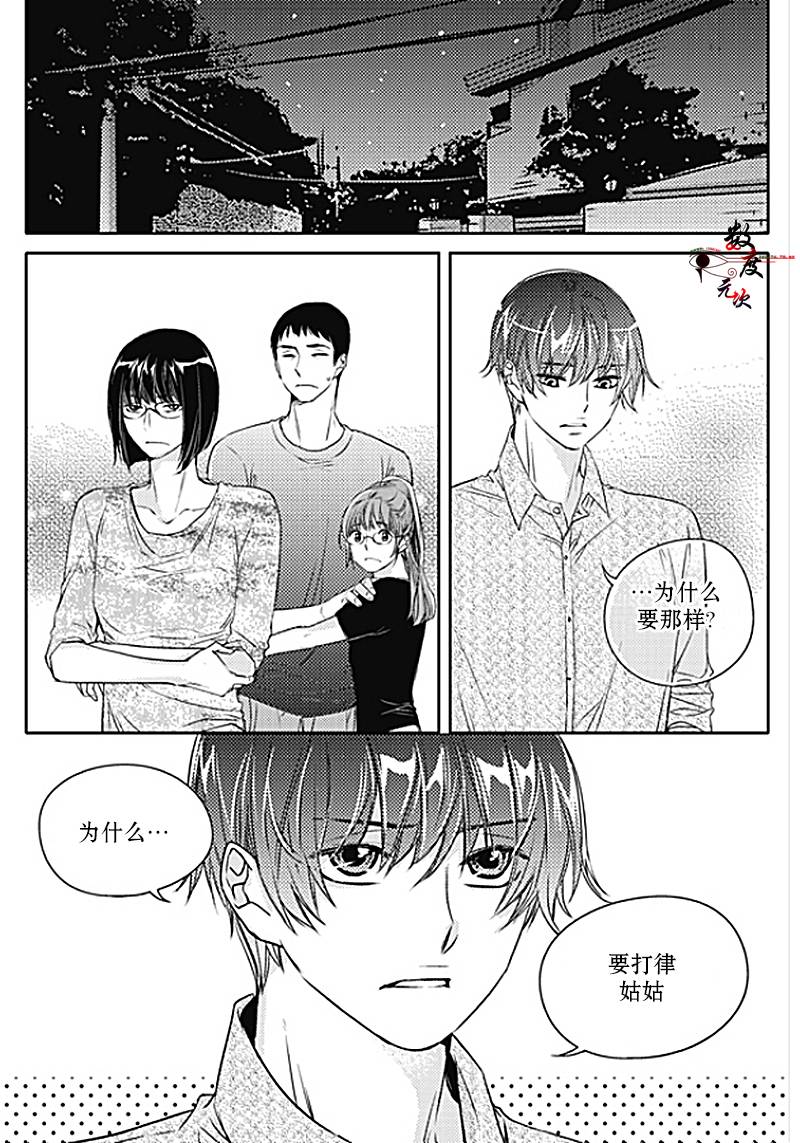 《我有男朋友》漫画 026话