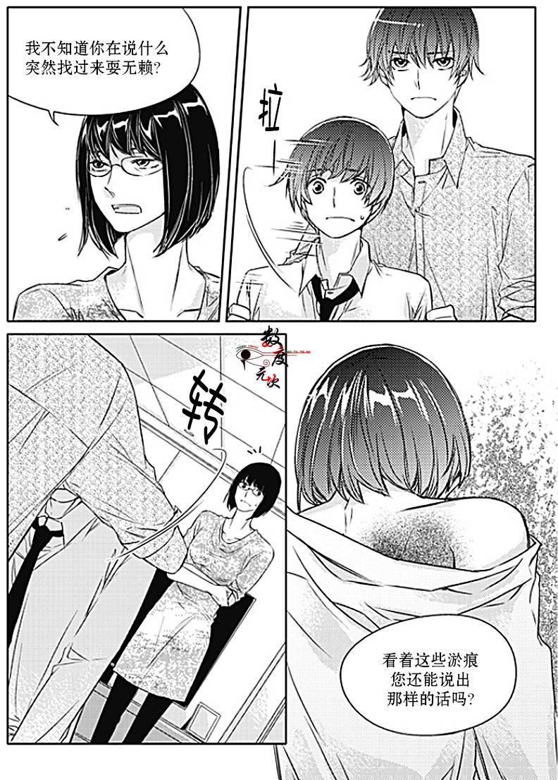 《我有男朋友》漫画 026话