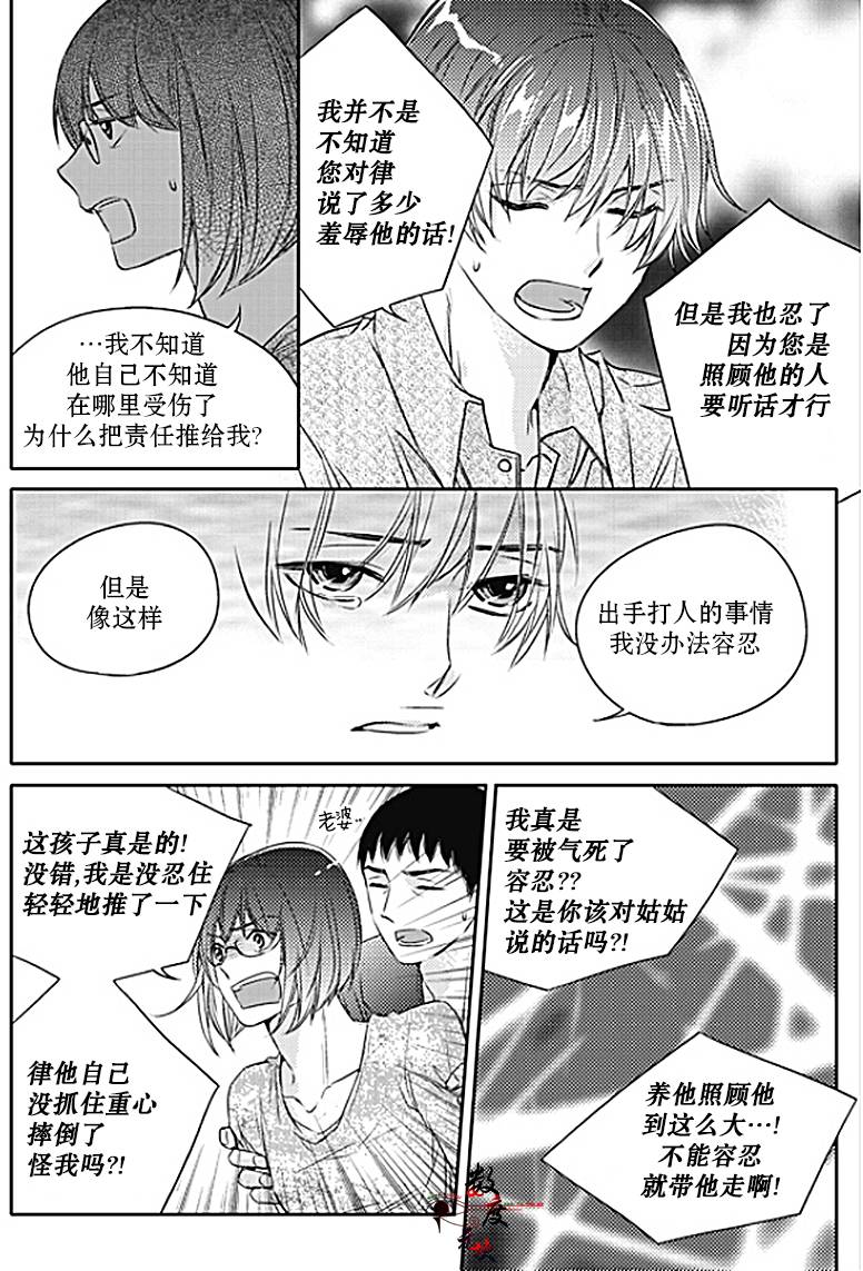 《我有男朋友》漫画 026话