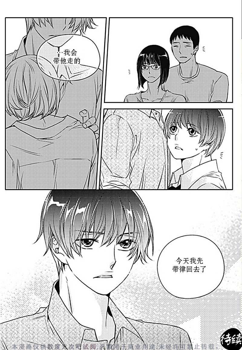 《我有男朋友》漫画 026话