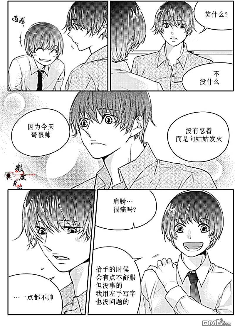 《我有男朋友》漫画 027话