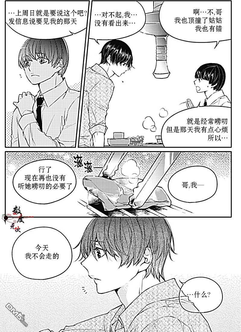 《我有男朋友》漫画 027话