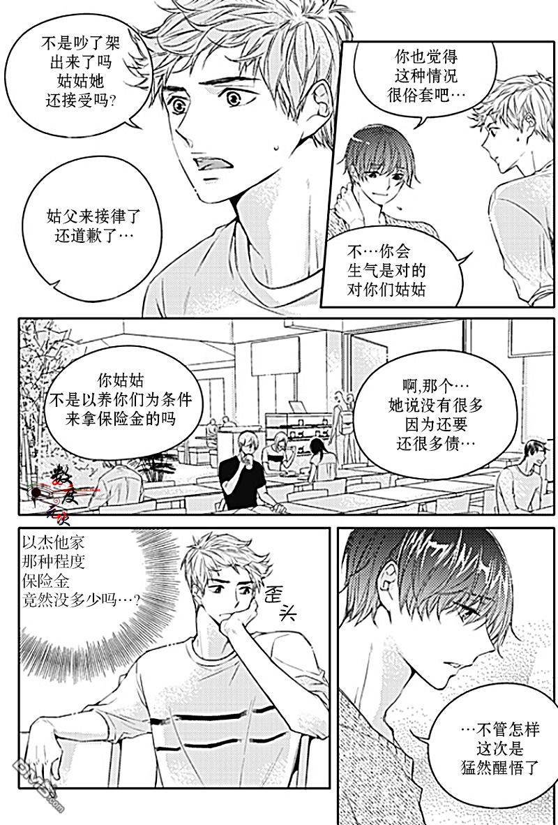 《我有男朋友》漫画 027话