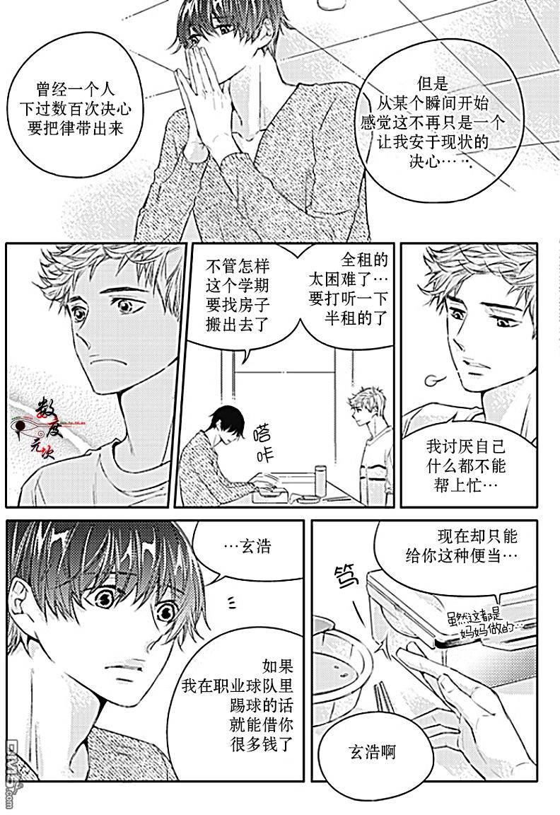 《我有男朋友》漫画 027话