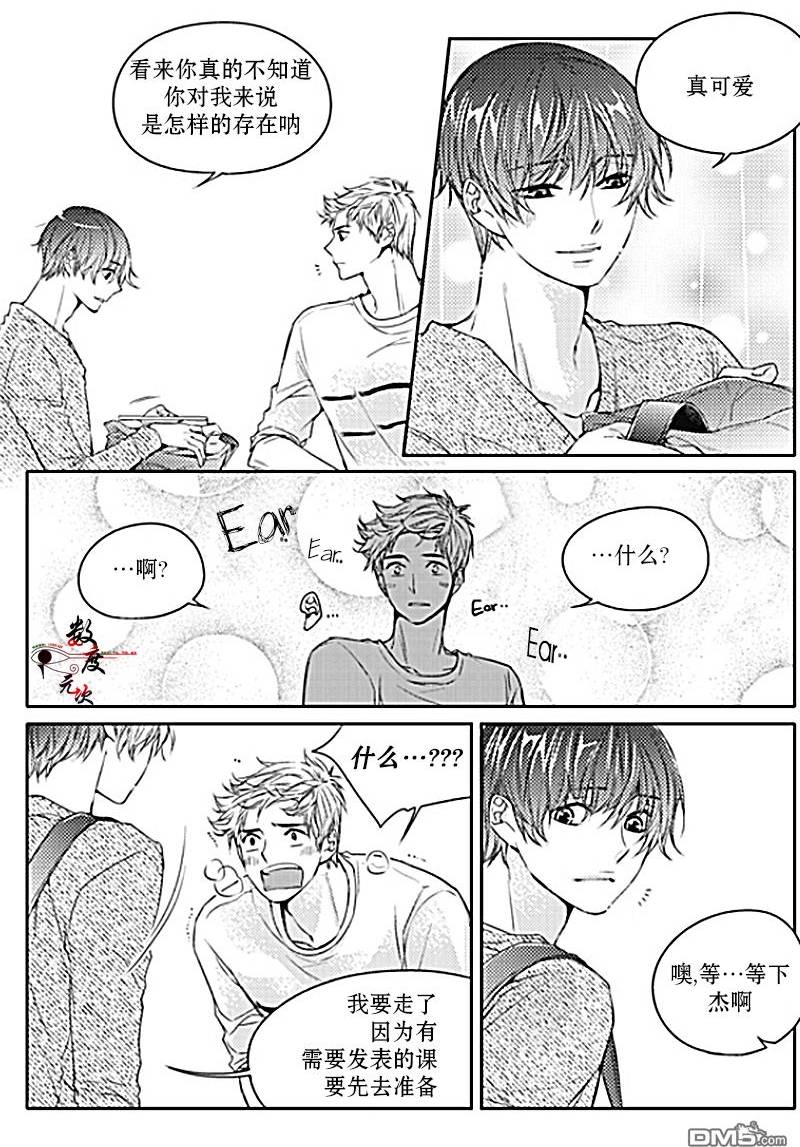 《我有男朋友》漫画 027话