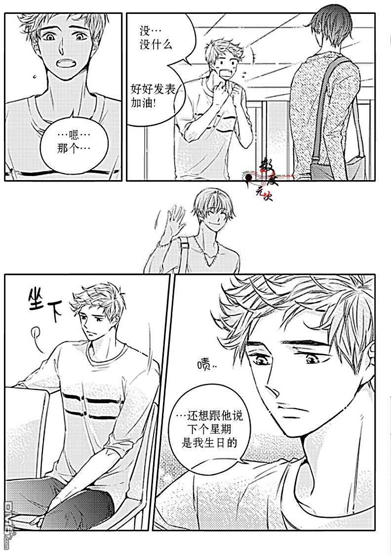 《我有男朋友》漫画 027话