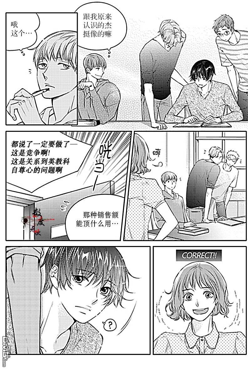 《我有男朋友》漫画 027话