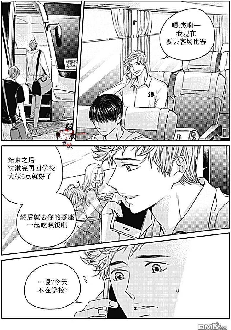 《我有男朋友》漫画 027话