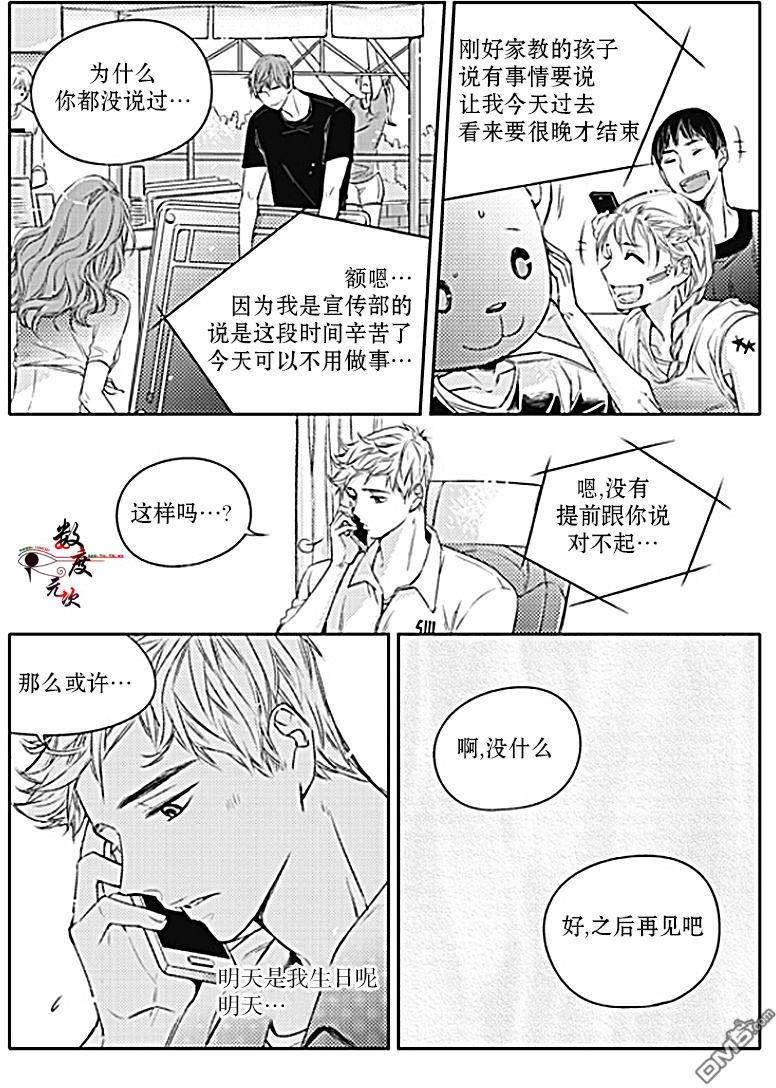 《我有男朋友》漫画 027话