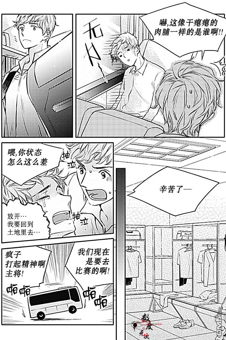 《我有男朋友》漫画 027话