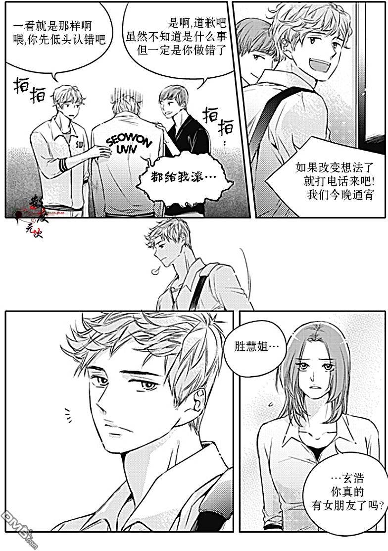 《我有男朋友》漫画 027话