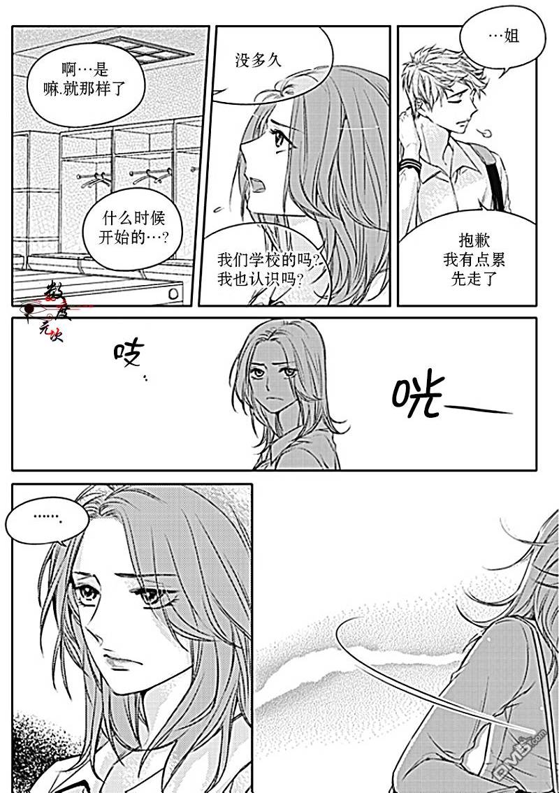 《我有男朋友》漫画 027话