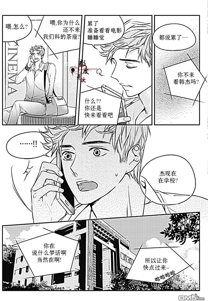 《我有男朋友》漫画 027话