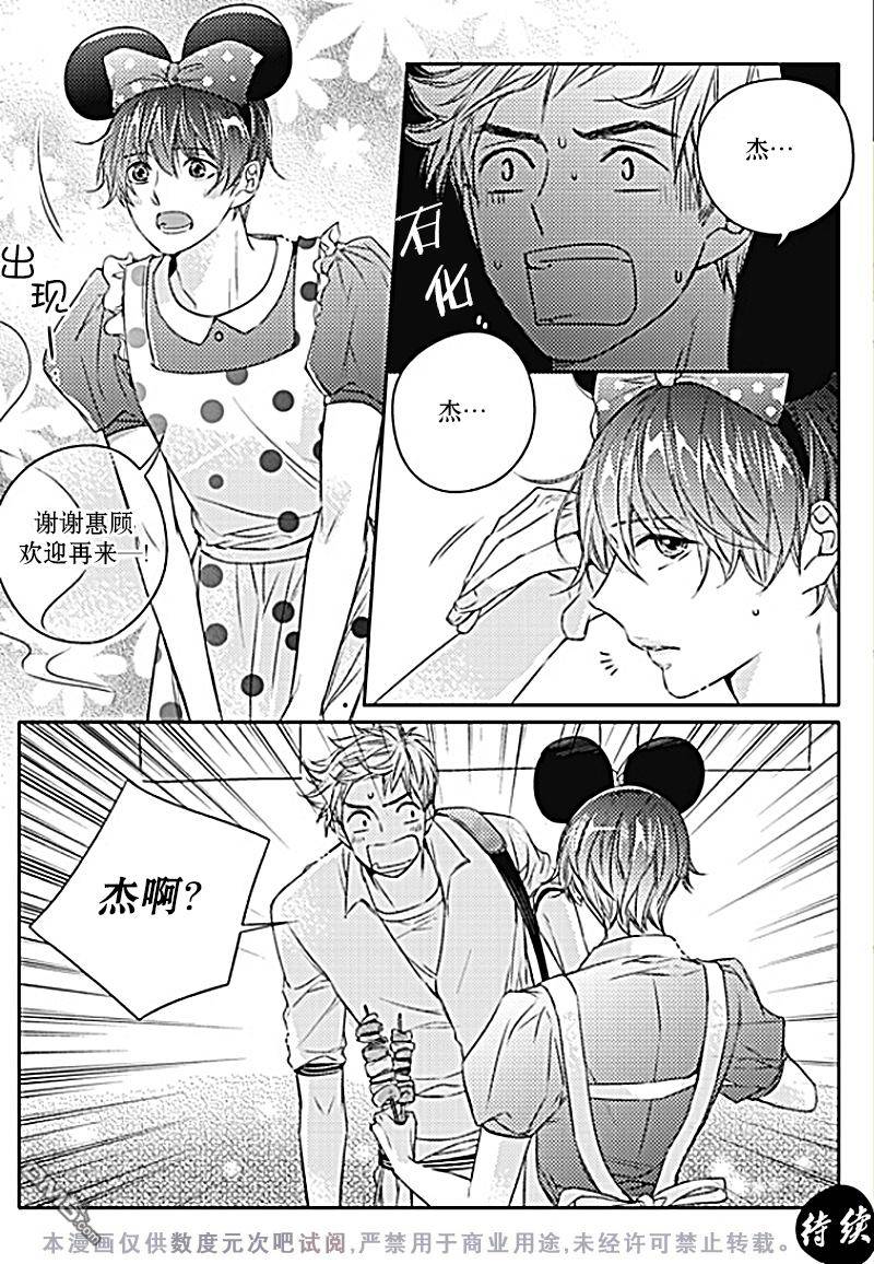 《我有男朋友》漫画 027话