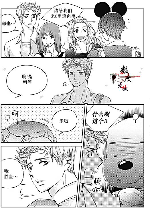 《我有男朋友》漫画 028话