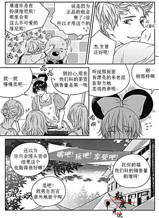 《我有男朋友》漫画 028话