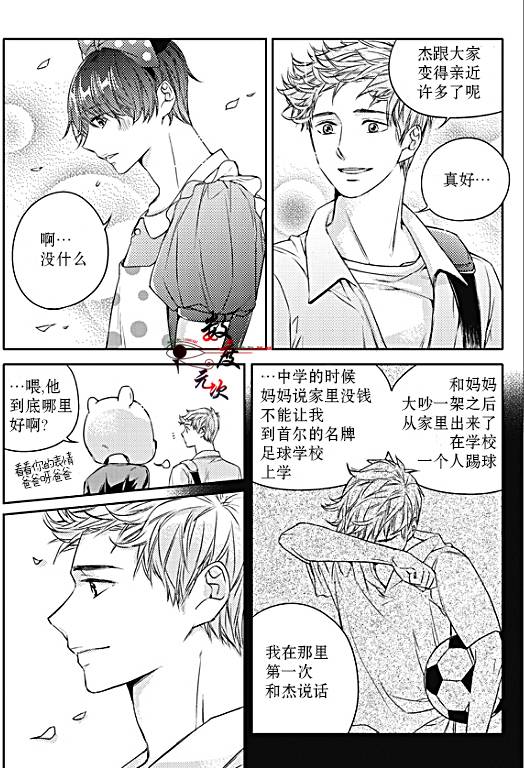 《我有男朋友》漫画 028话