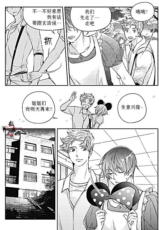 《我有男朋友》漫画 028话