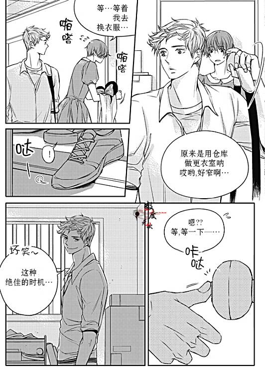 《我有男朋友》漫画 028话