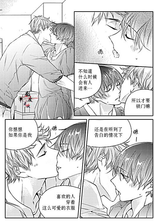 《我有男朋友》漫画 028话