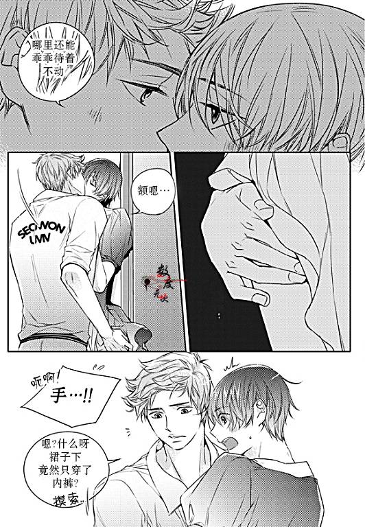 《我有男朋友》漫画 028话